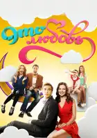  Это любовь смотреть онлайн сериал 1-2 сезон 